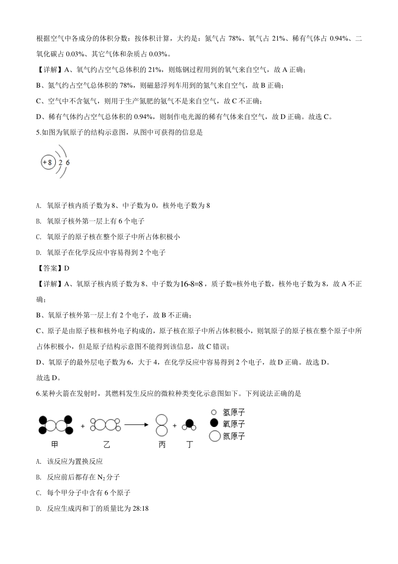 2020年广东省广州市中考化学试题（解析版）_第3页