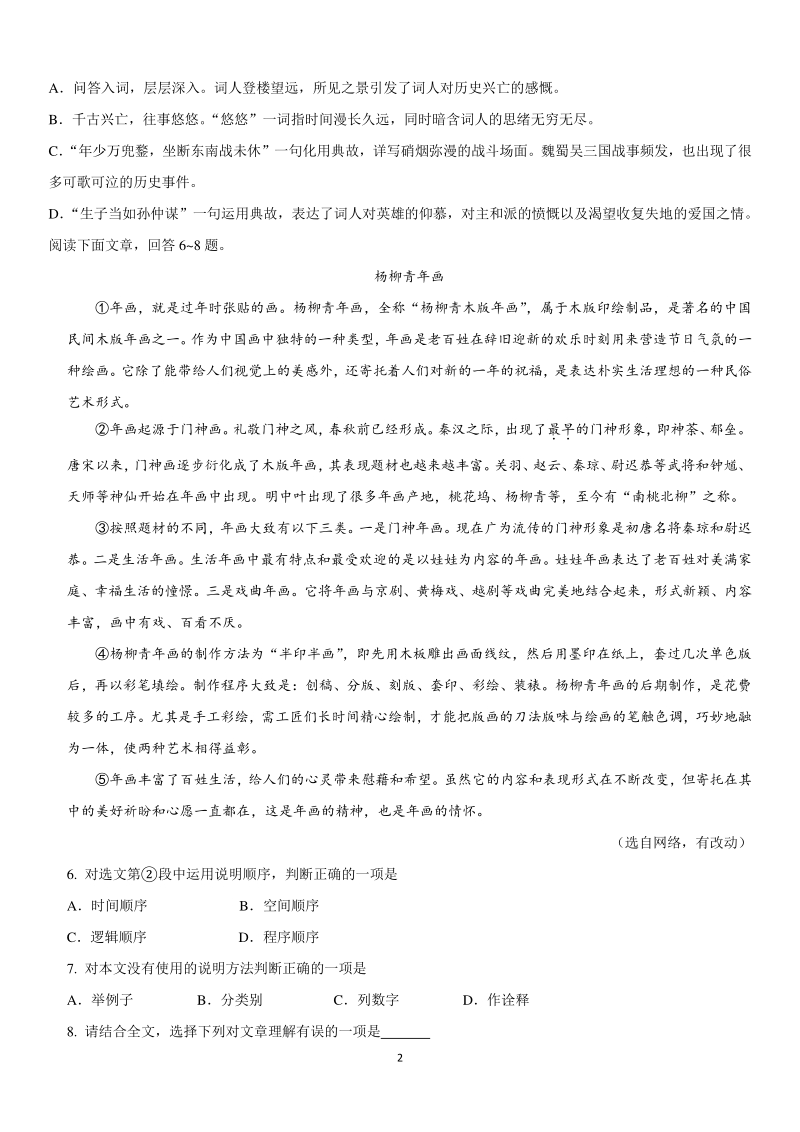 2020年天津市滨海新区中考语文一模试卷（含答案）_第2页