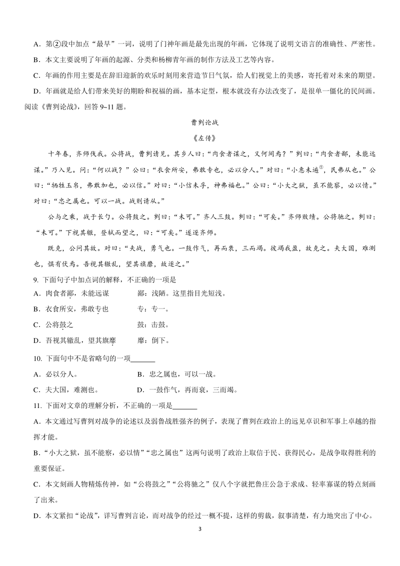 2020年天津市滨海新区中考语文一模试卷（含答案）_第3页