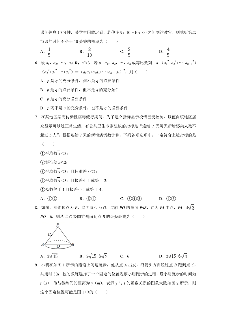 河北省衡水中学2020年高考数学一模试卷（文科）含答案解析_第2页