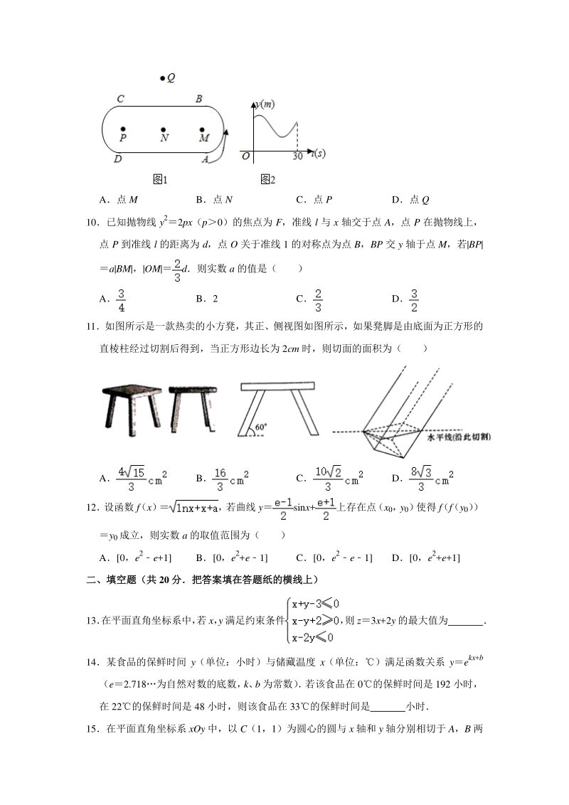 河北省衡水中学2020年高考数学一模试卷（文科）含答案解析_第3页