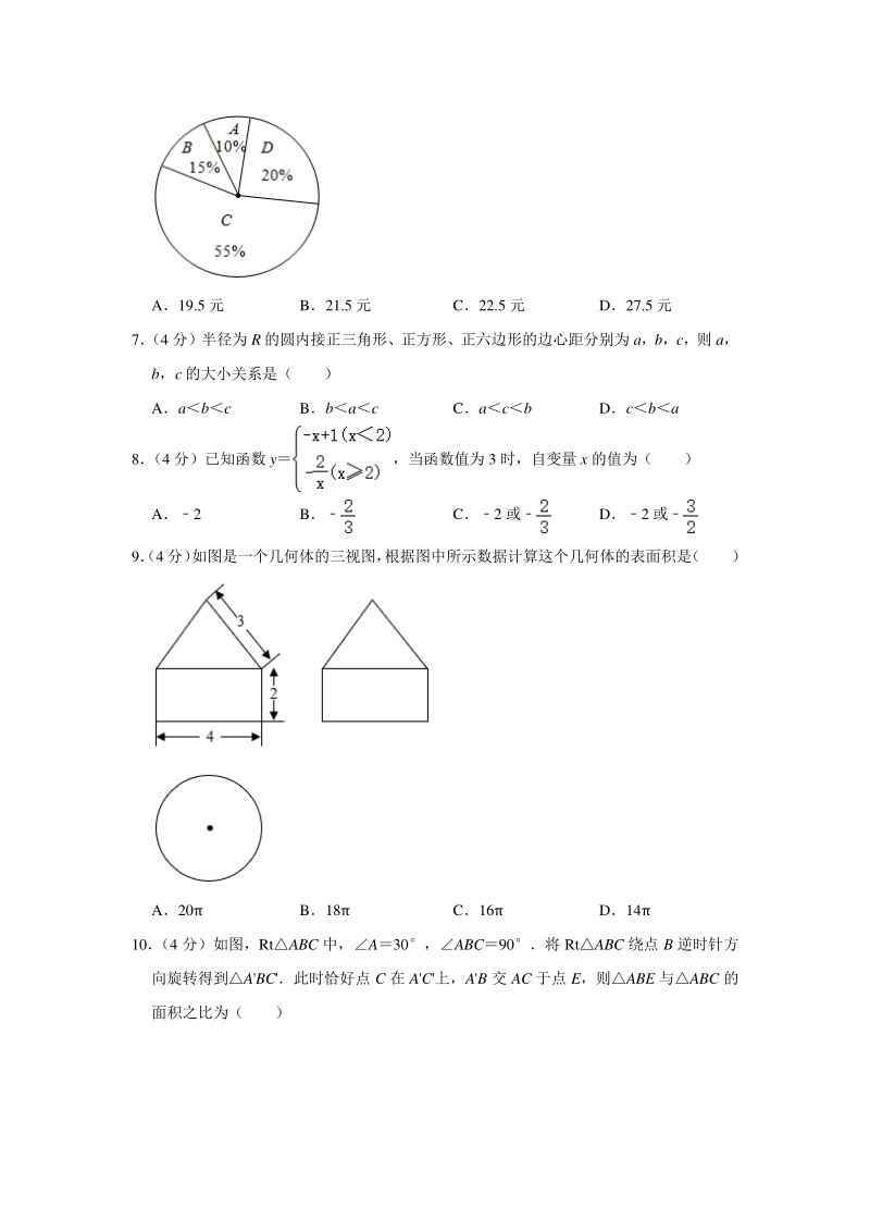 四川省德阳市2020年中考数学试卷（含答案解析）_第2页