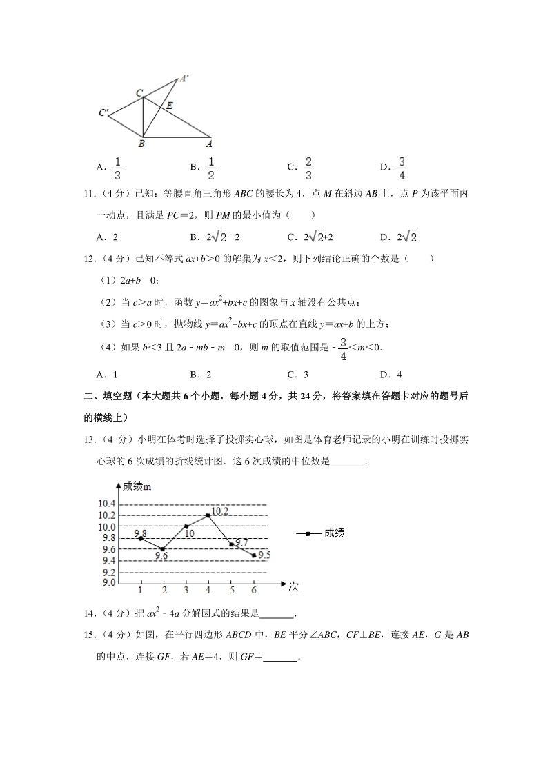 四川省德阳市2020年中考数学试卷（含答案解析）_第3页