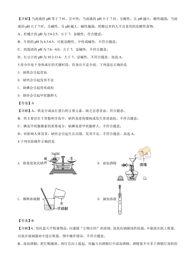 2020年湖南省怀化市中考化学试题（解析版）_第2页