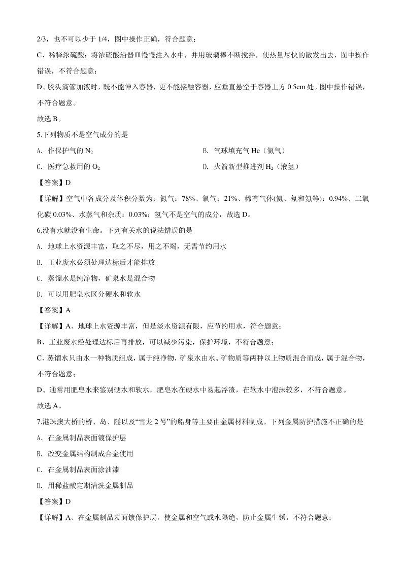2020年湖南省怀化市中考化学试题（解析版）_第3页