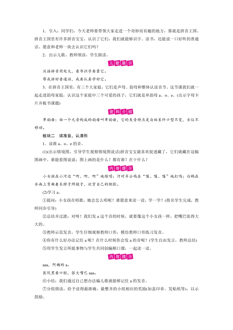 汉语拼音1 a o e 教案（部编版一年级上册语文）_第3页