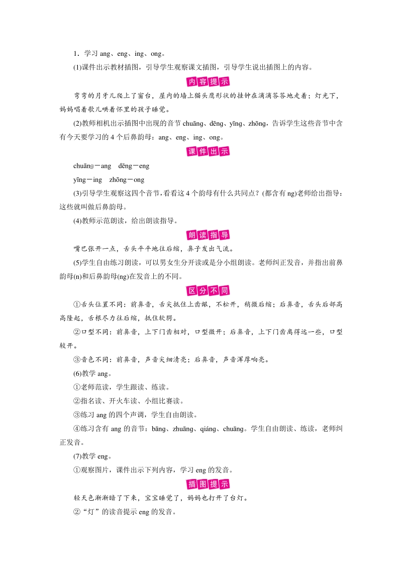 汉语拼音13 ang eng ing ong 教案（部编版一年级上册语文）_第3页