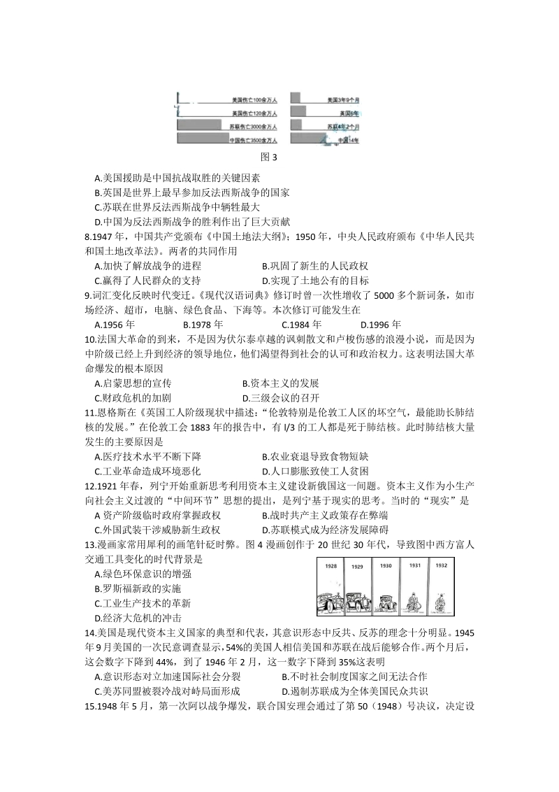 安徽省2020年初中学业水平考试历史试题及答案_第2页