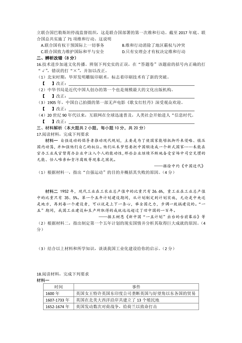 安徽省2020年初中学业水平考试历史试题及答案_第3页
