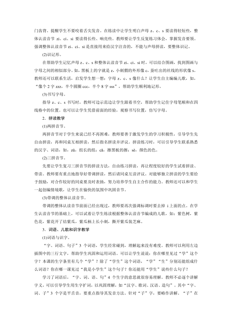 汉语拼音7 z c s 教案（部编版一年级上册语文）_第2页