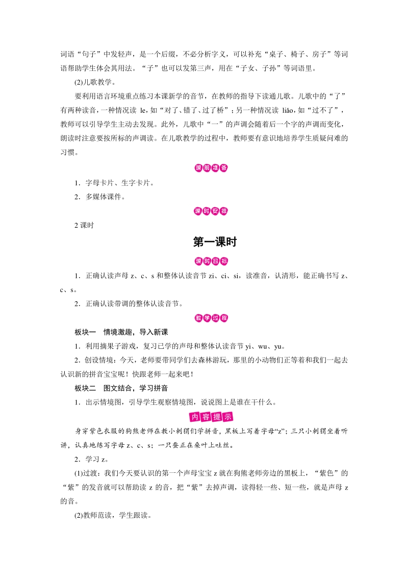 汉语拼音7 z c s 教案（部编版一年级上册语文）_第3页