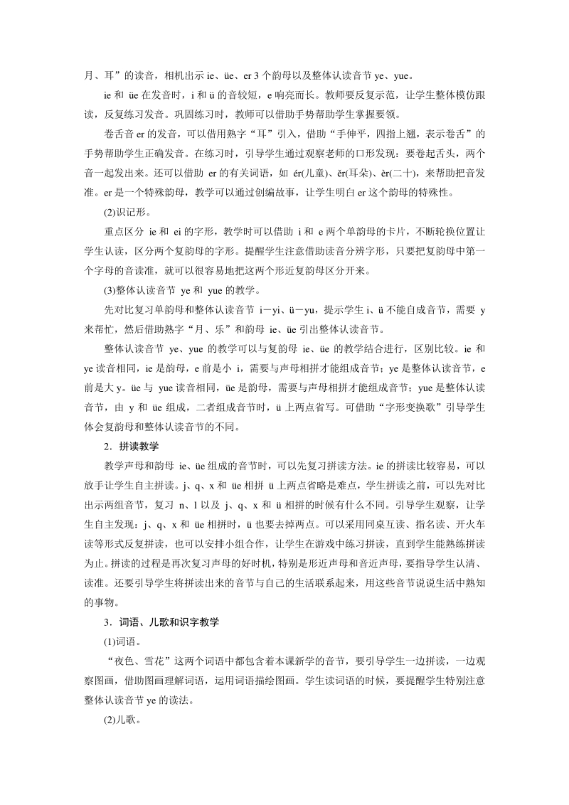 汉语拼音11 ie üe er 教案（部编版一年级上册语文）_第2页