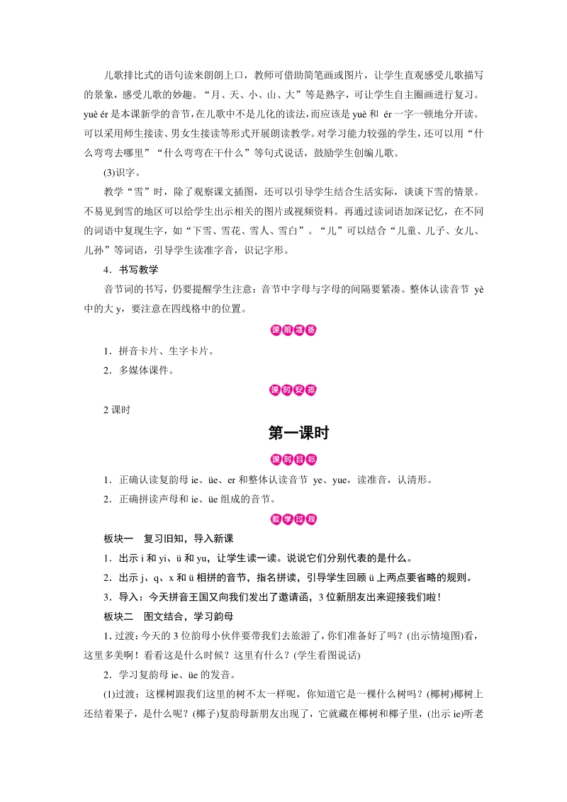 汉语拼音11 ie üe er 教案（部编版一年级上册语文）_第3页