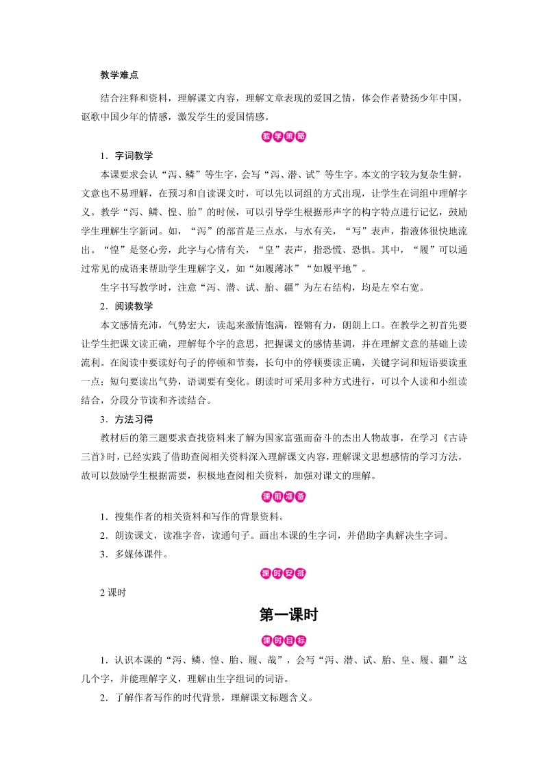 第13课 少年中国说(节选) 教案（部编版五年级上册语文）_第2页