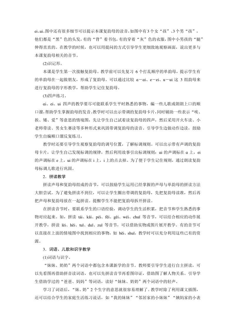 汉语拼音9 ai ei ui 教案（部编版一年级上册语文）_第2页