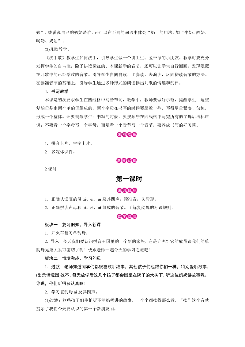 汉语拼音9 ai ei ui 教案（部编版一年级上册语文）_第3页
