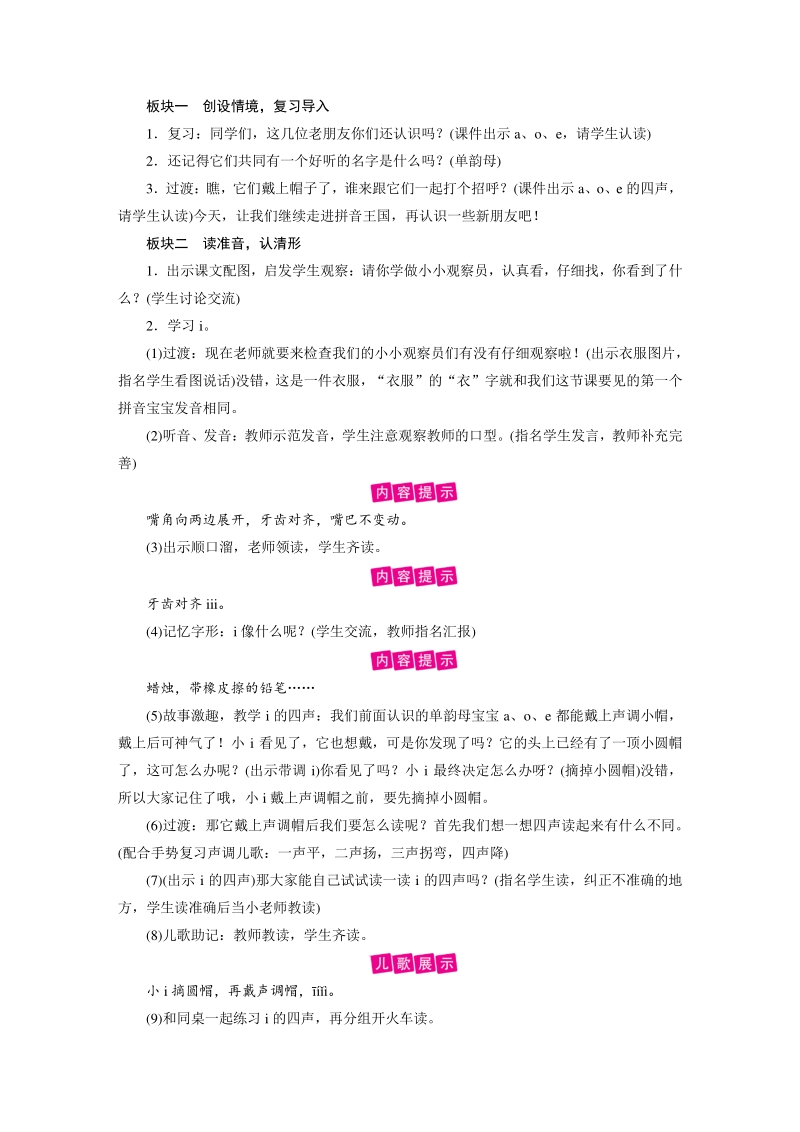 汉语拼音2 i uü y w 教案（部编版一年级上册语文）_第3页