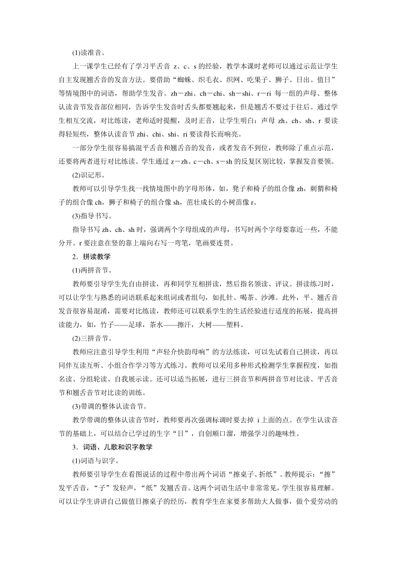 汉语拼音8 zh ch sh r 教案（部编版一年级上册语文）_第2页