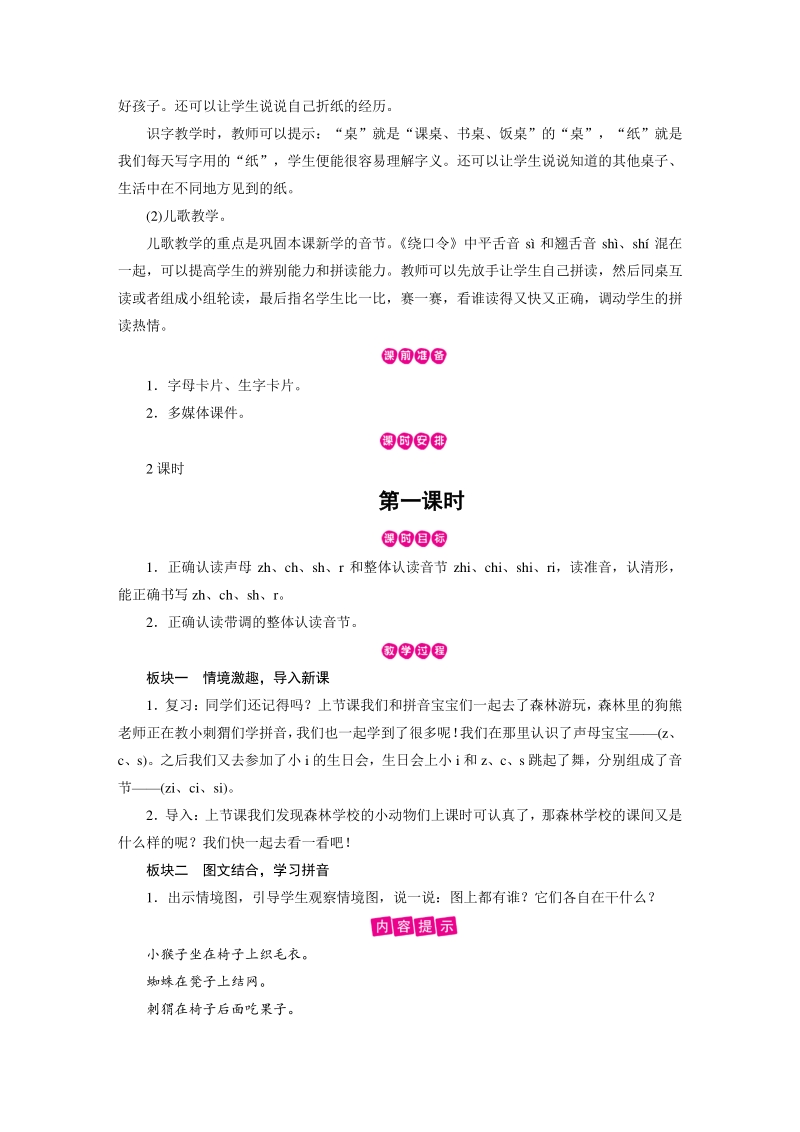 汉语拼音8 zh ch sh r 教案（部编版一年级上册语文）_第3页