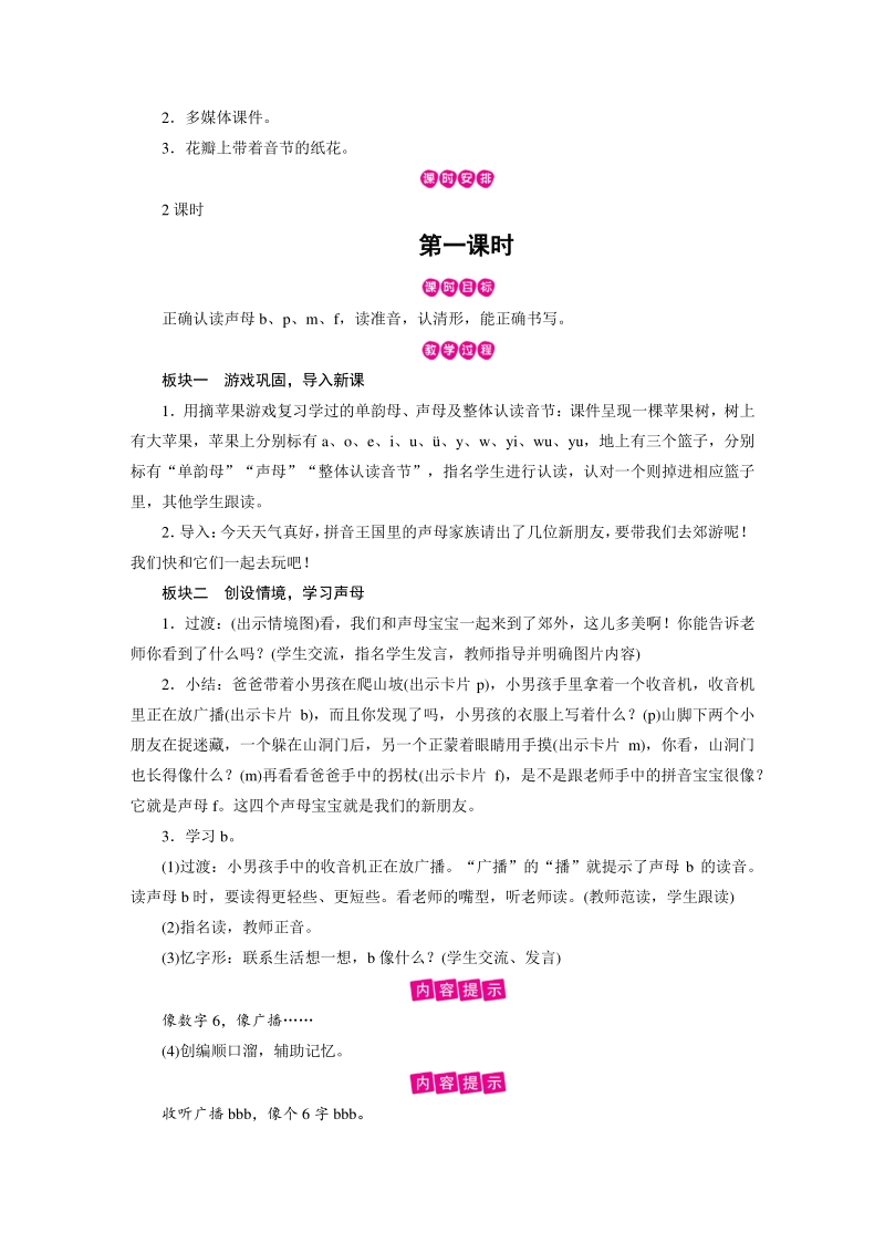 汉语拼音3 b p m f 教案（部编版一年级上册语文）_第3页