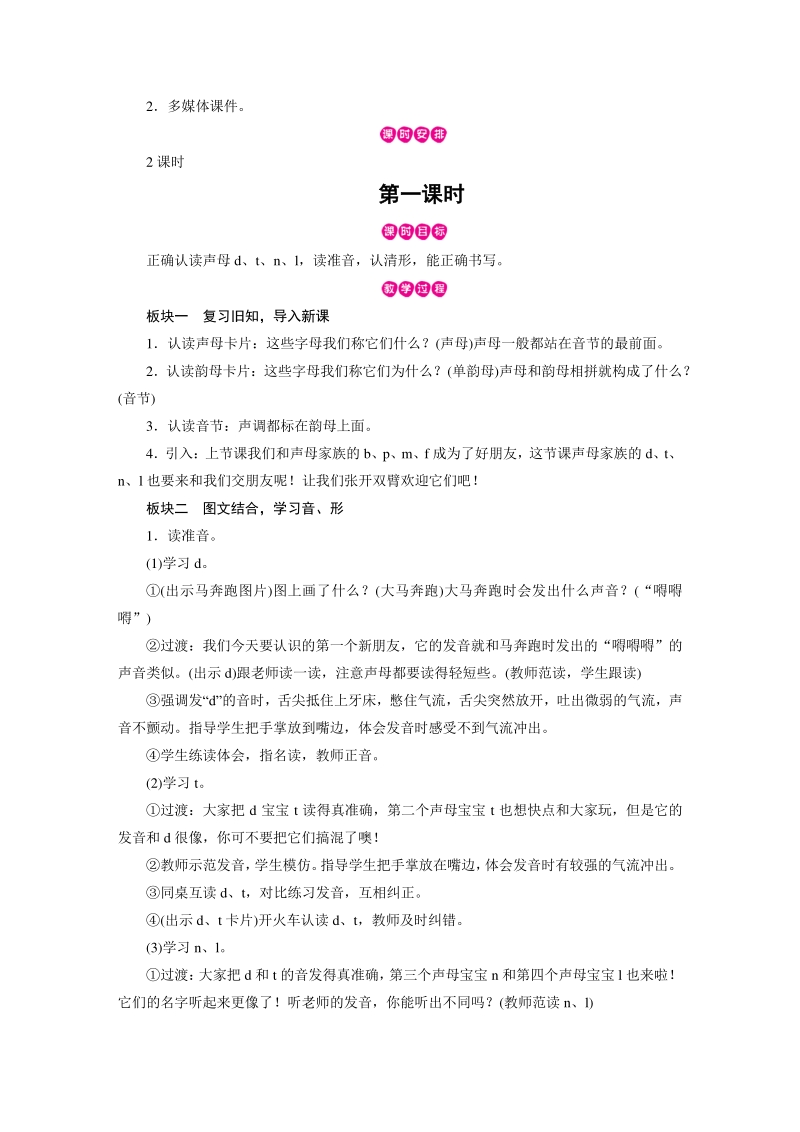 汉语拼音4 d t n l 教案（部编版一年级上册语文）_第3页