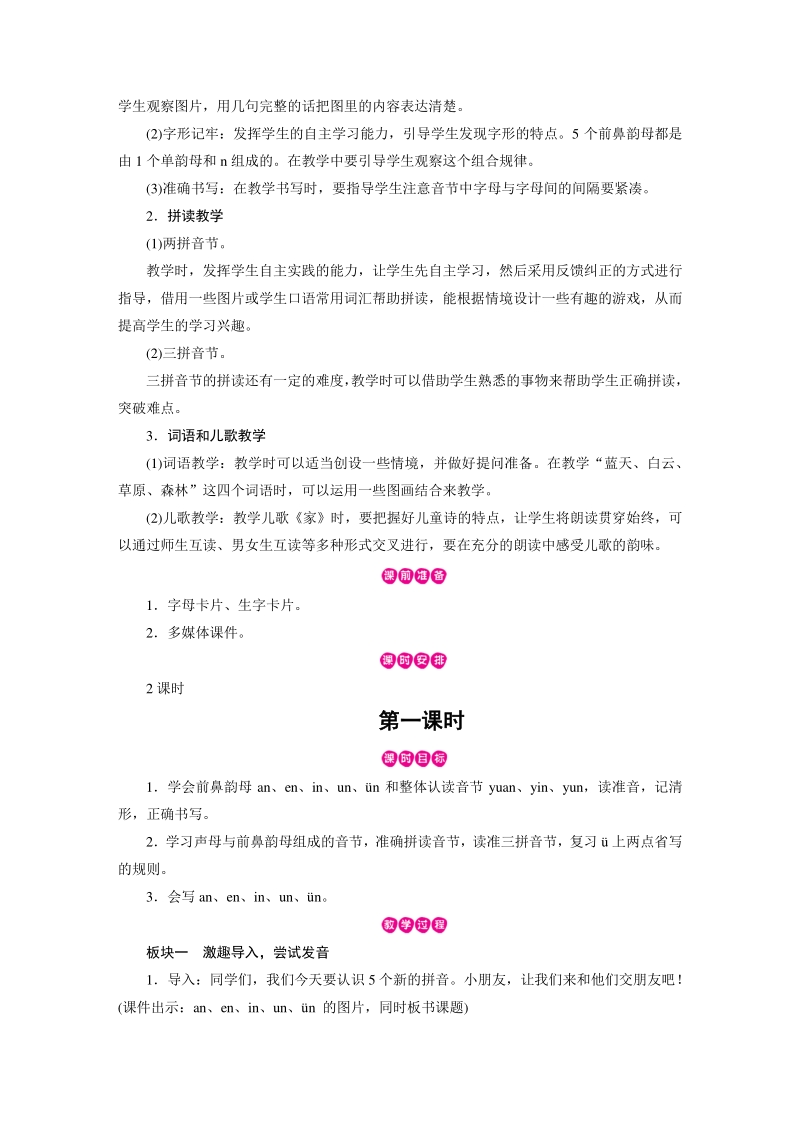 汉语拼音12 an en in un ün 教案（部编版一年级上册语文）_第2页