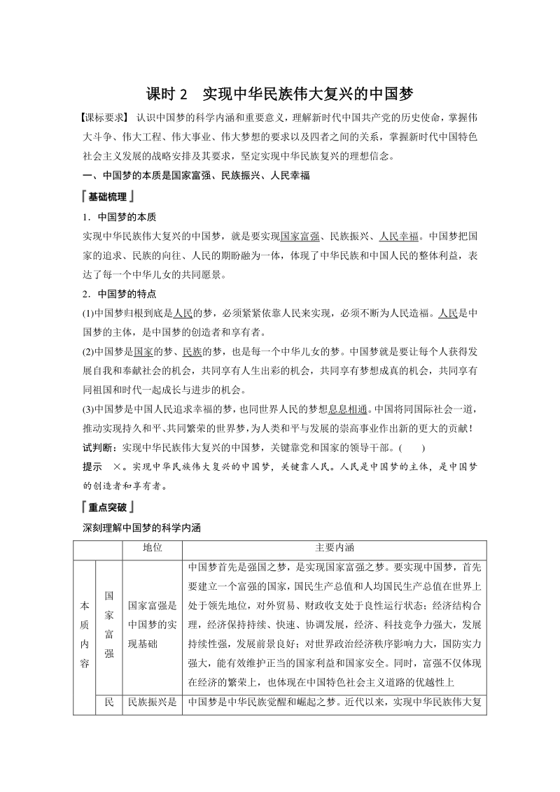 4.2 实现中华民族伟大复兴的中国梦 学案（含答案）_第1页