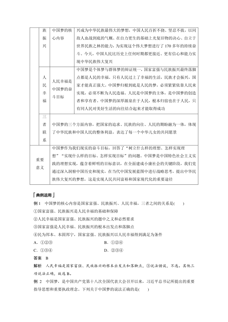 4.2 实现中华民族伟大复兴的中国梦 学案（含答案）_第2页