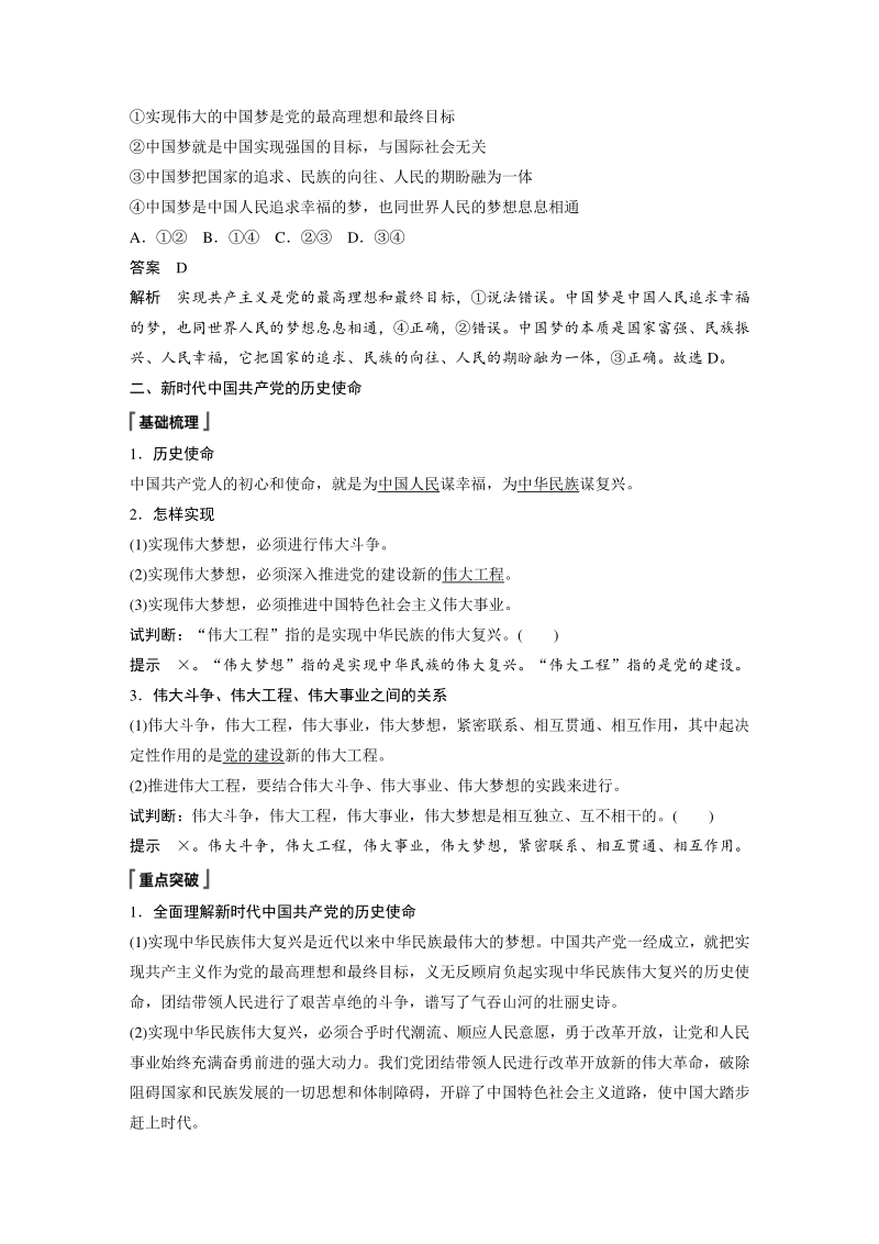 4.2 实现中华民族伟大复兴的中国梦 学案（含答案）_第3页