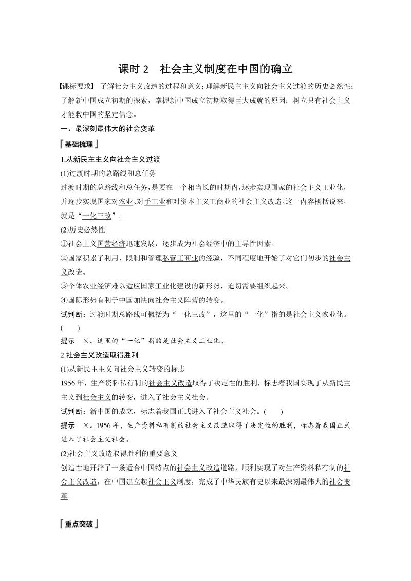 2.2 社会主义制度在中国的确立 学案（含答案）_第1页