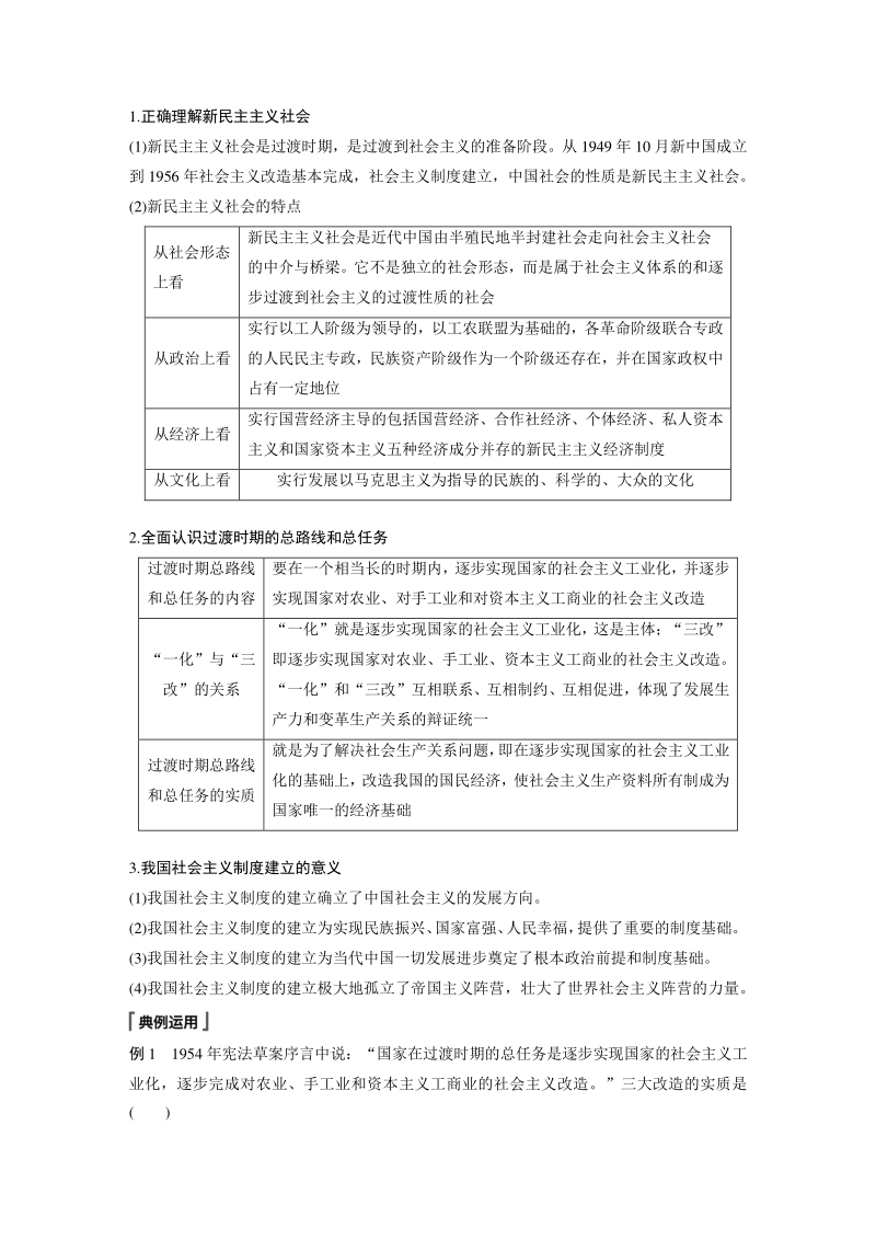 2.2 社会主义制度在中国的确立 学案（含答案）_第2页