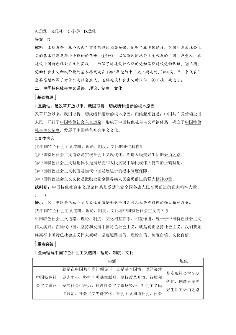 3.2 中国特色社会主义的创立、发展和完善 学案（含答案）_第3页