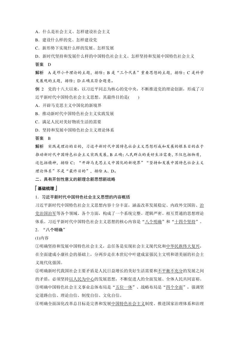 4.3 习近平新时代中国特色社会主义思想 学案（含答案）_第3页
