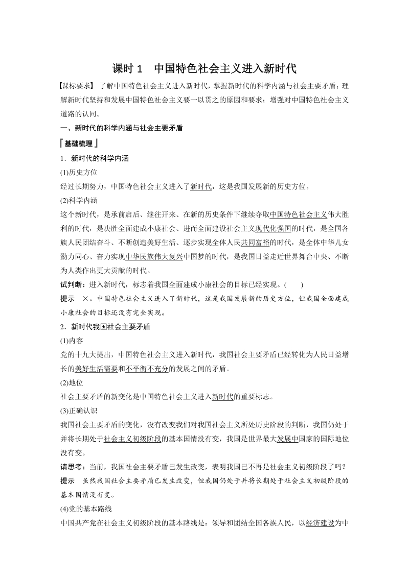 4.1 中国特色社会主义进入新时代 学案（含答案）_第1页