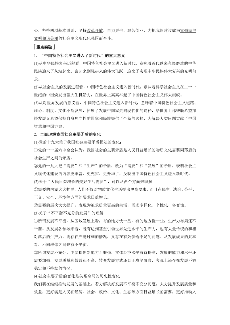 4.1 中国特色社会主义进入新时代 学案（含答案）_第2页
