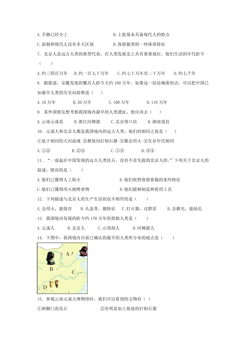 第1课 中国早期人类的代表——北京人 学案1（含答案）_第3页
