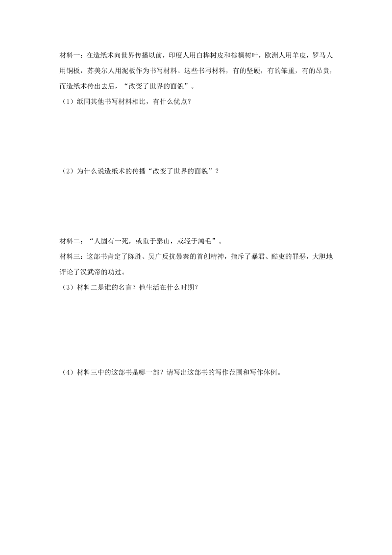 第15课 两汉的科技和文化 同步练习3（含答案）_第3页