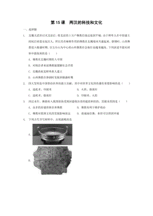 第15课 两汉的科技和文化 同步练习2（含答案）