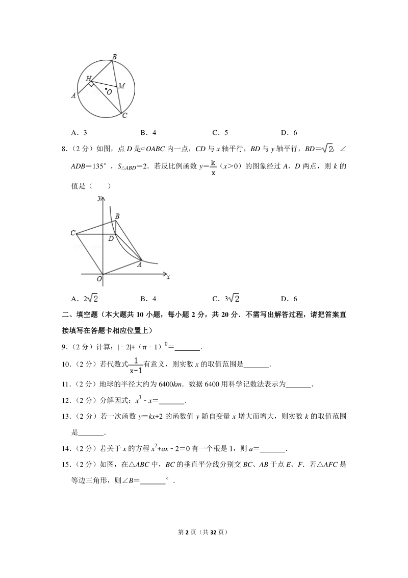 2020年江苏省常州市中考数学试卷（含详细解答）_第2页