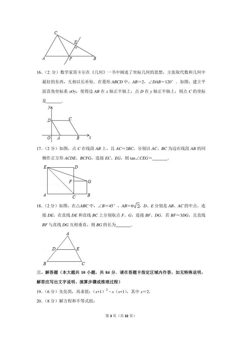 2020年江苏省常州市中考数学试卷（含详细解答）_第3页