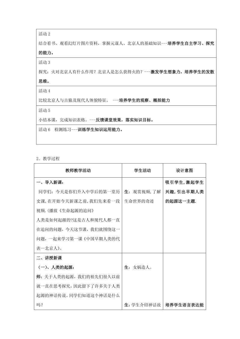 第1课 中国早期人类的代表——北京人 教学设计1_第2页