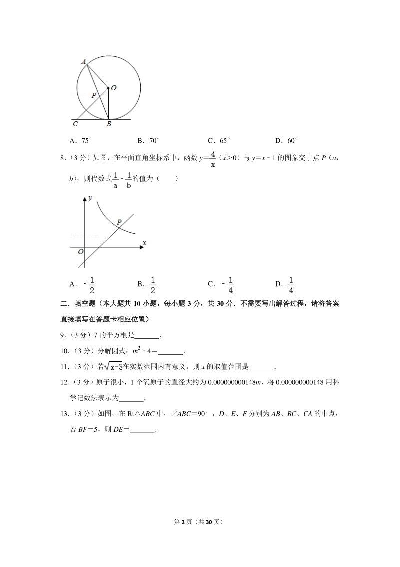 2020年江苏省徐州市中考数学试卷（含详细解答）_第2页