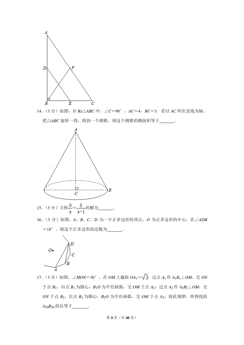 2020年江苏省徐州市中考数学试卷（含详细解答）_第3页