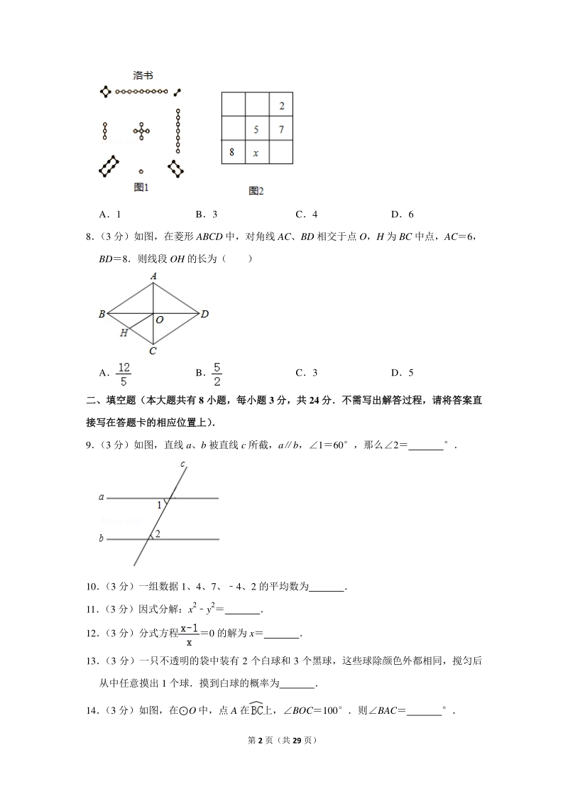2020年江苏省盐城市中考数学试卷（含详细解答）_第2页
