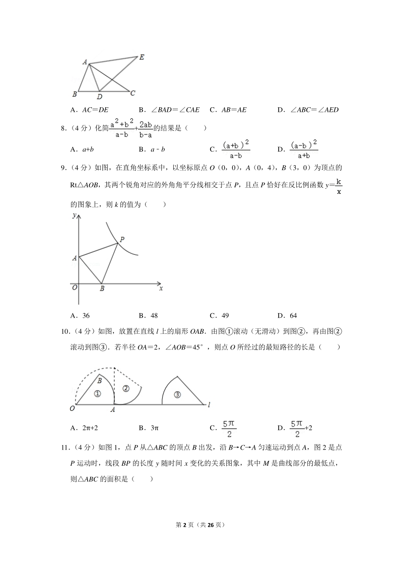 2020年山东省淄博市中考数学试卷（含详细解答）_第2页
