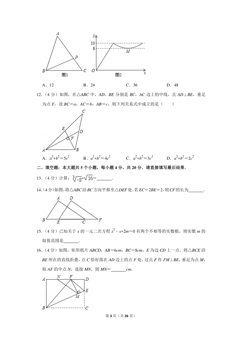 2020年山东省淄博市中考数学试卷（含详细解答）_第3页