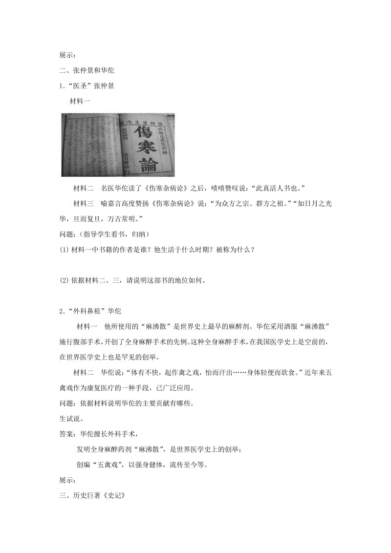 第15课 两汉的科技和文化 教学设计2_第3页