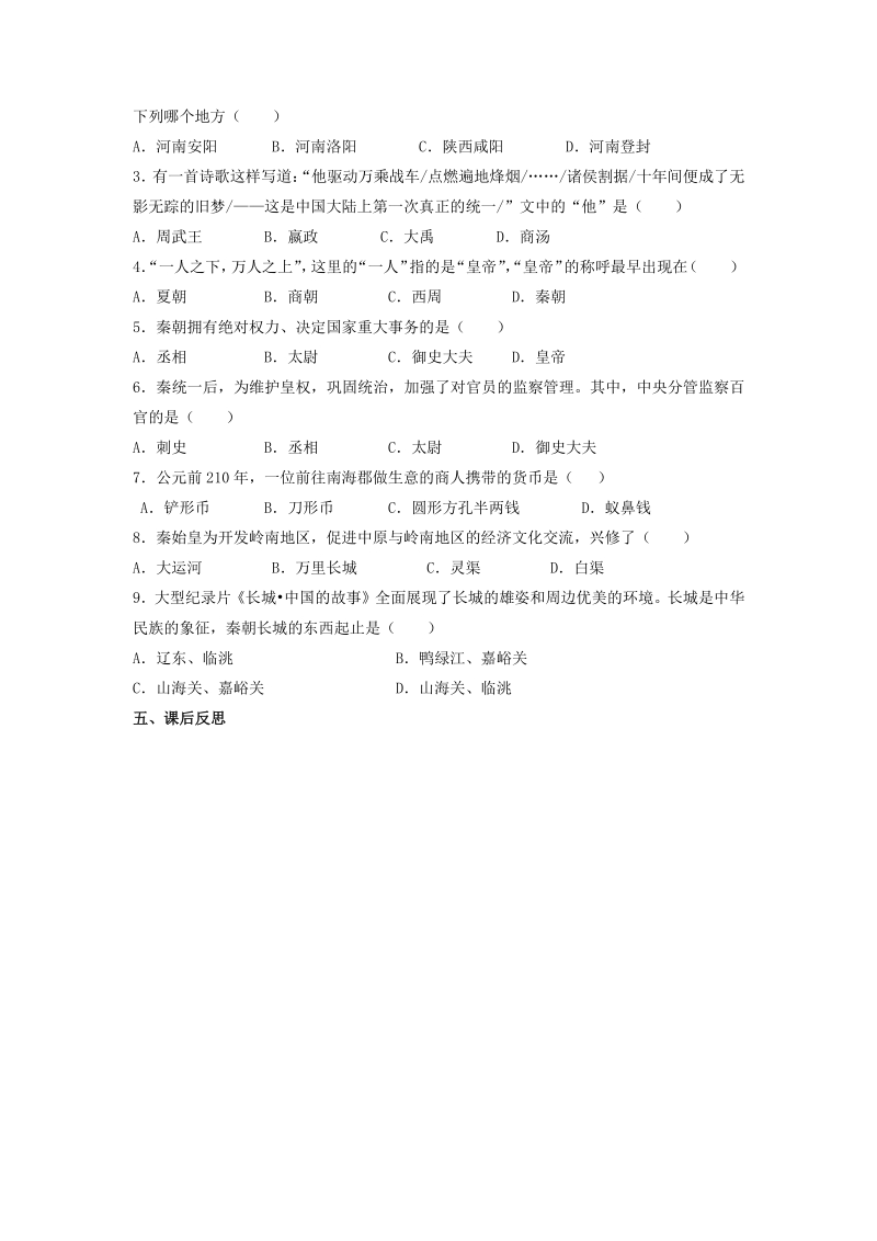 第9课 秦统一中国 学案2（含答案）_第2页