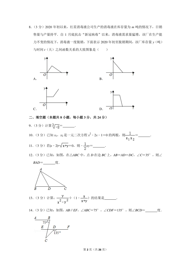 2020年湖北省黄冈市中考数学试卷（含详细解答）_第2页