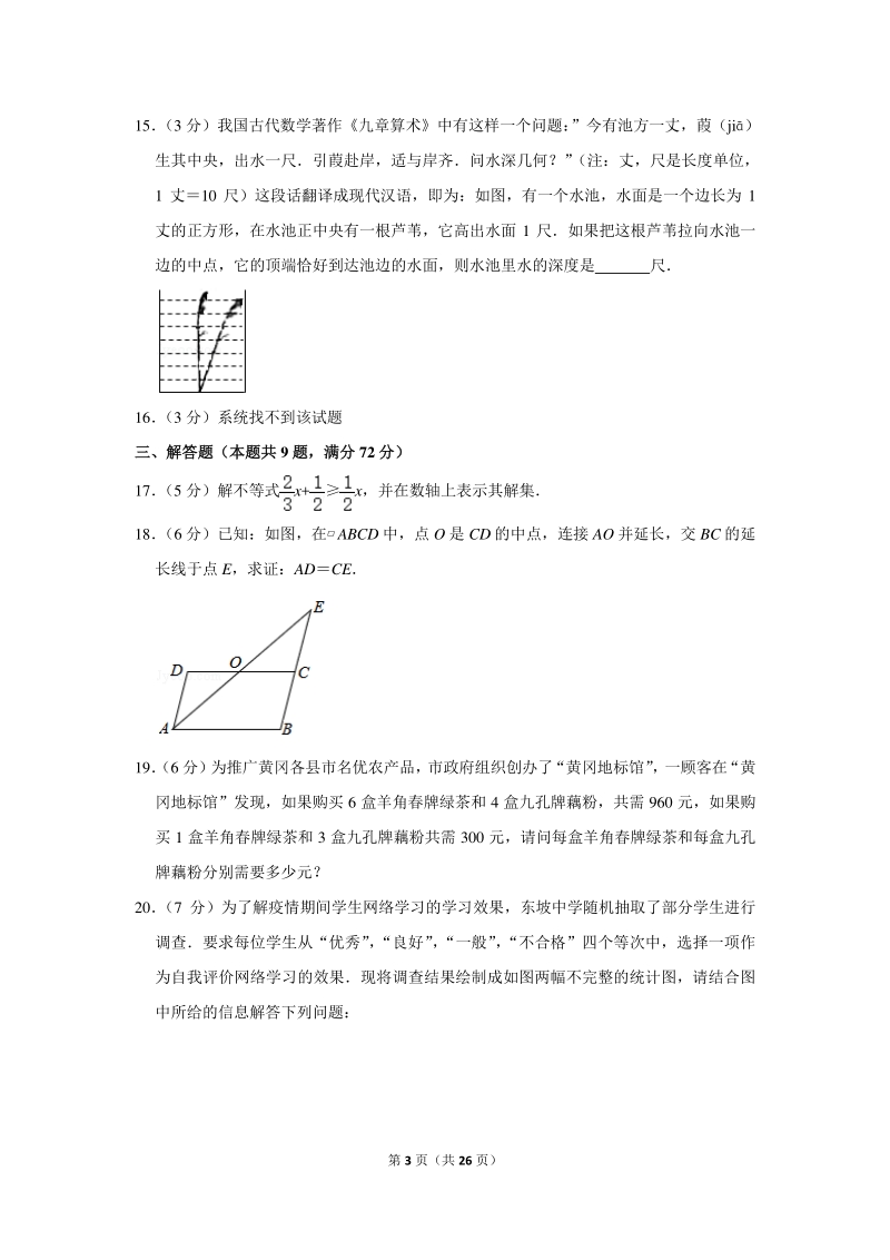 2020年湖北省黄冈市中考数学试卷（含详细解答）_第3页